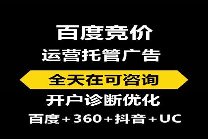 百度竞价托管如何提高广告的转化率？